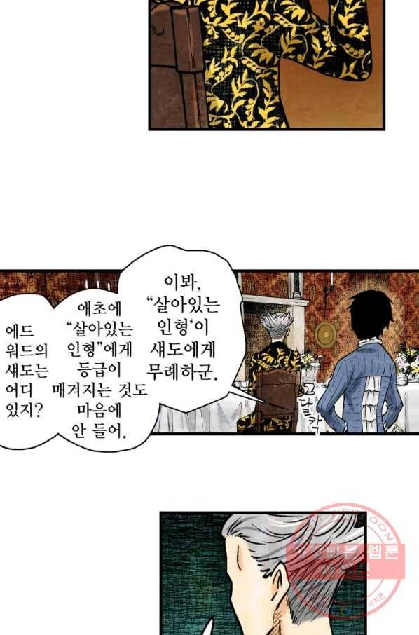 섀도 하우스 25화 7