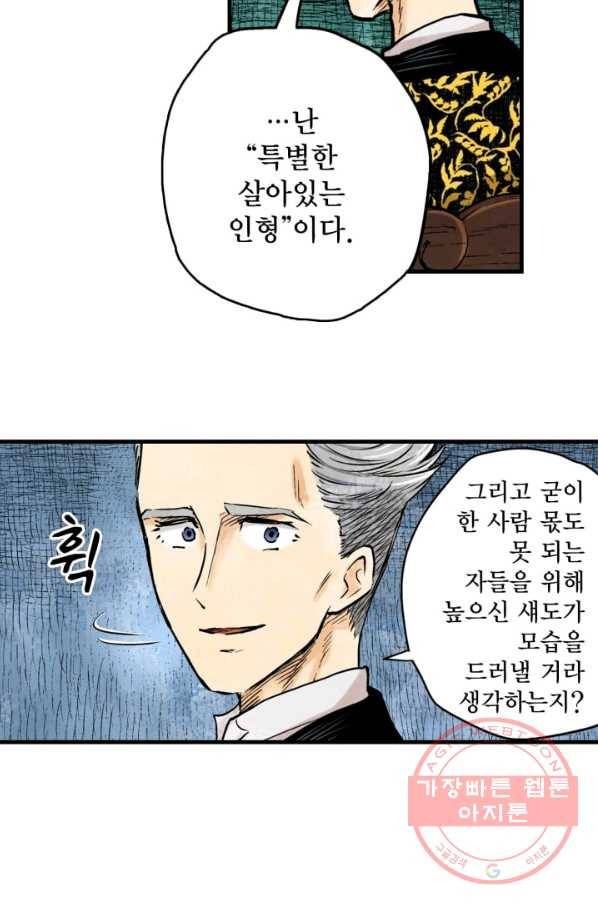 섀도 하우스 25화 8