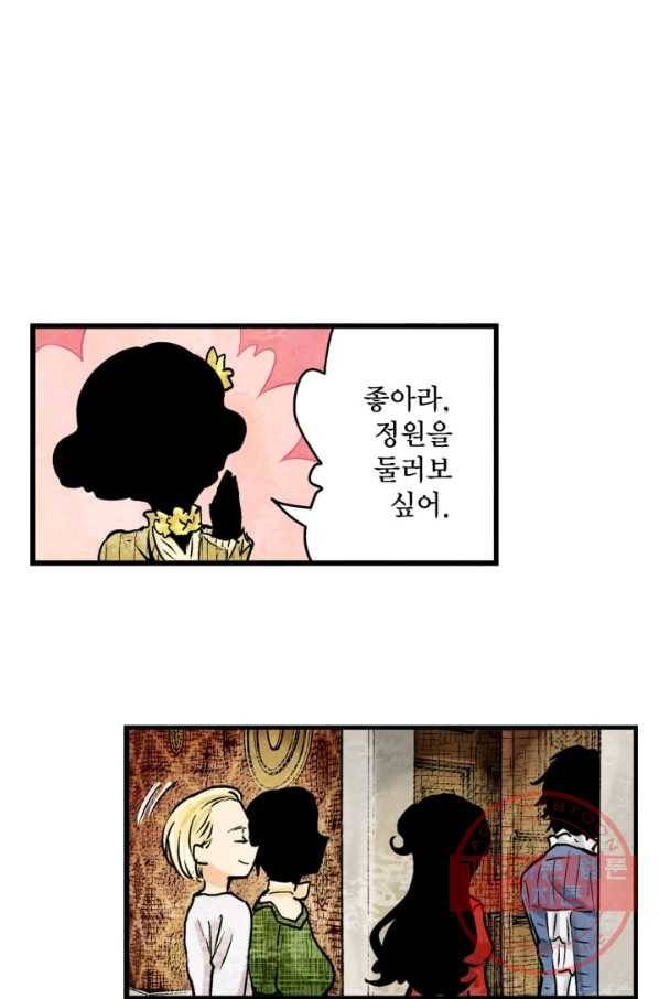 섀도 하우스 25화 10