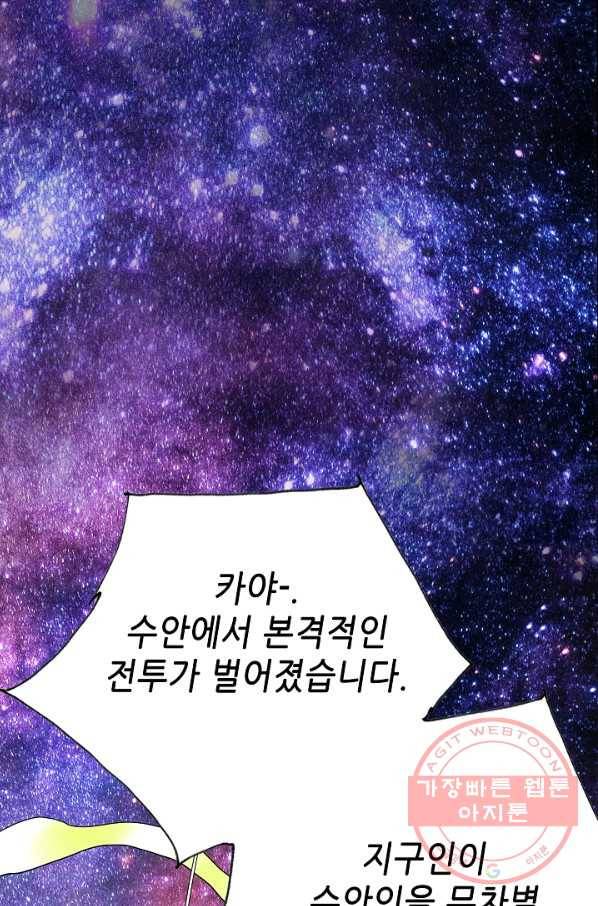 카야 164화 part5 대습격 2