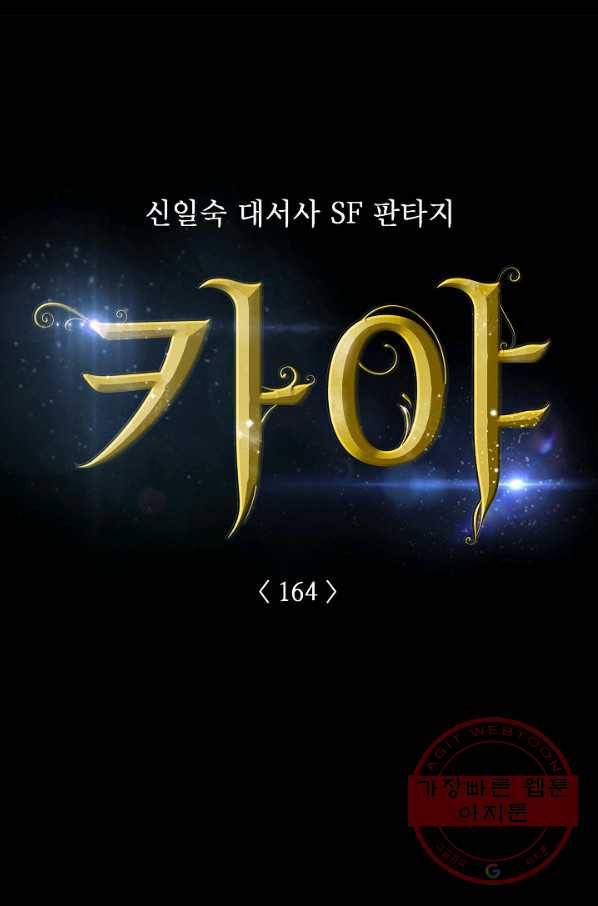 카야 164화 part5 대습격 8
