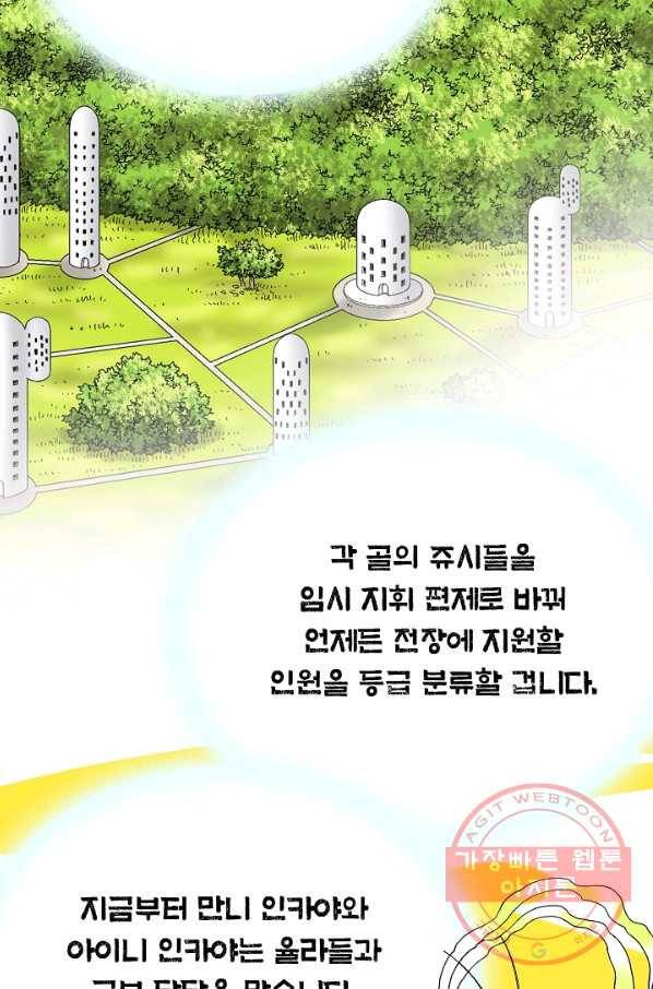 카야 164화 part5 대습격 11