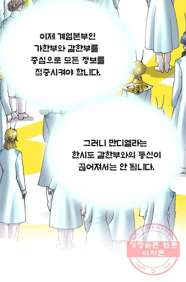 카야 164화 part5 대습격 13