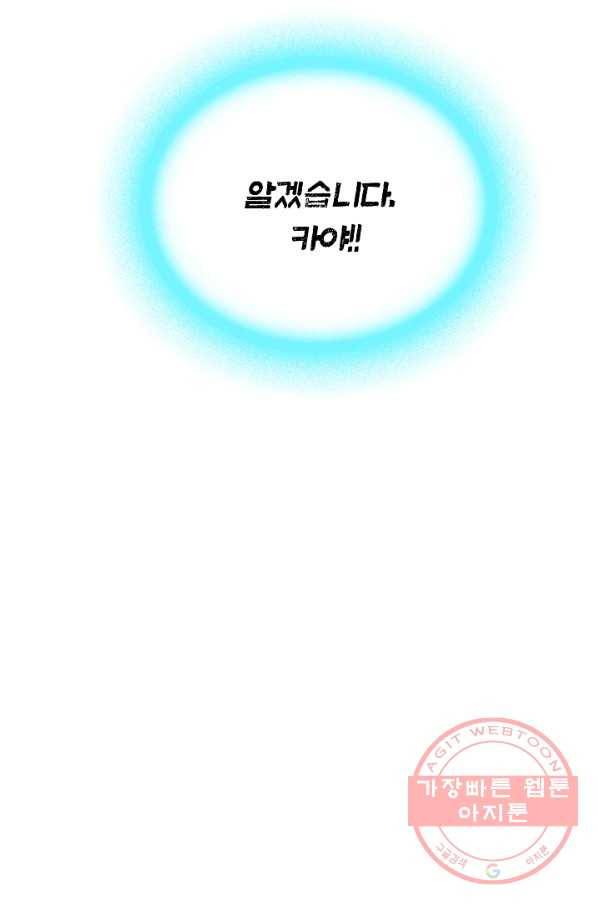 카야 164화 part5 대습격 14