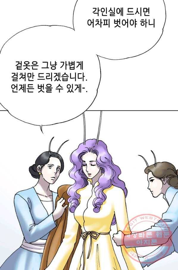 카야 164화 part5 대습격 20