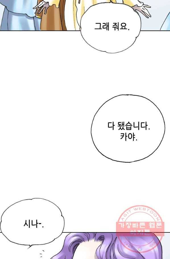 카야 164화 part5 대습격 21