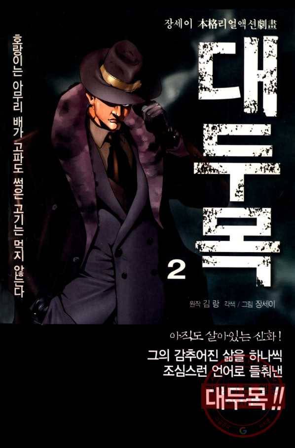 대두목 8화 1