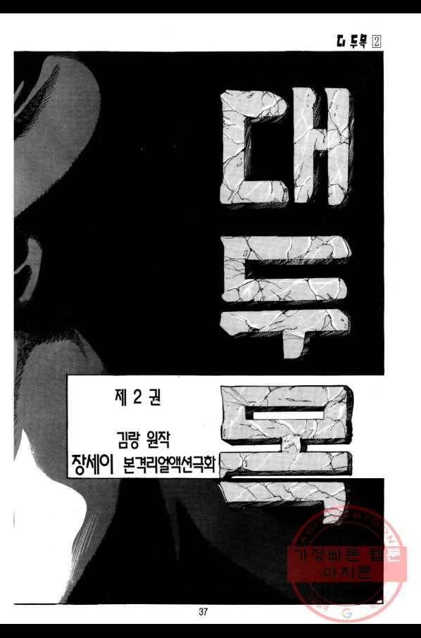 대두목 8화 4