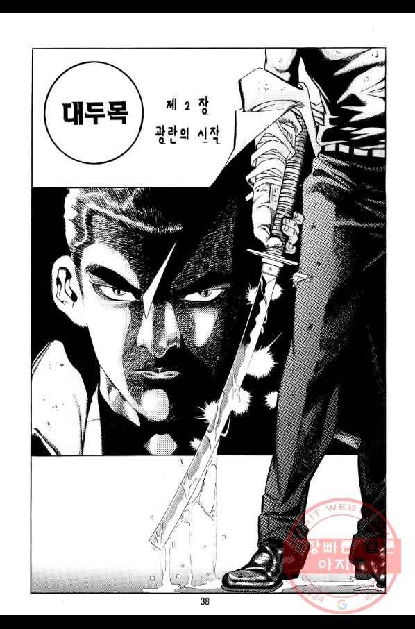 대두목 8화 5