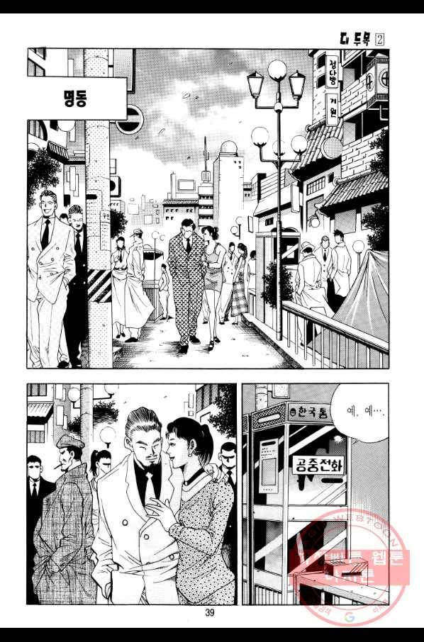 대두목 8화 6