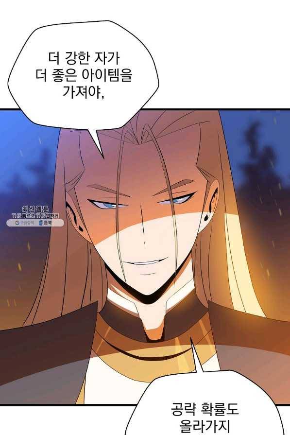 킬 더 히어로 68화 1