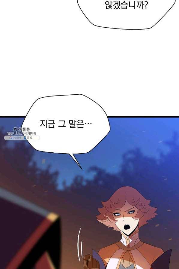 킬 더 히어로 68화 2