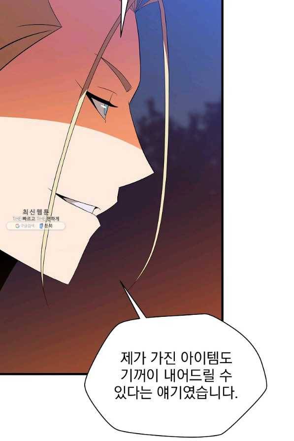 킬 더 히어로 68화 4
