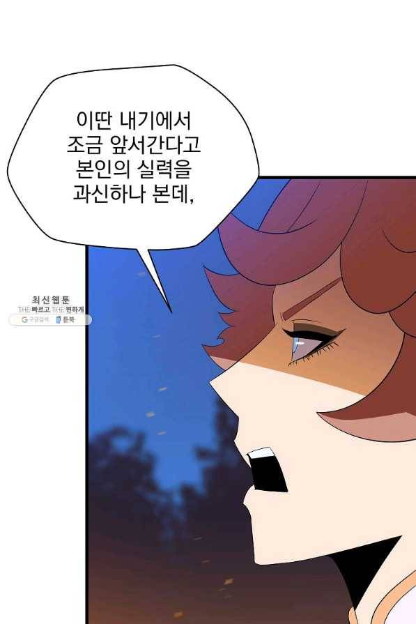 킬 더 히어로 68화 5