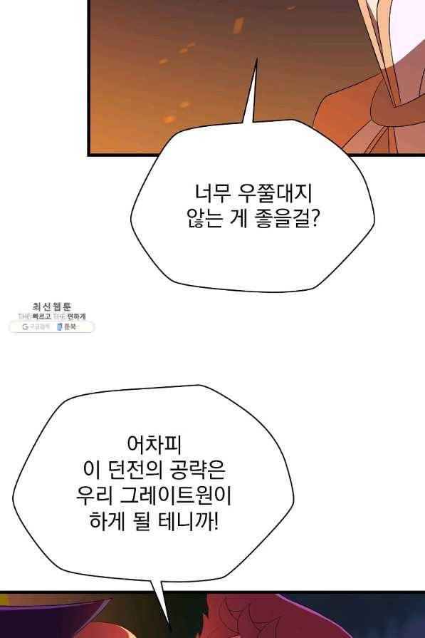 킬 더 히어로 68화 6