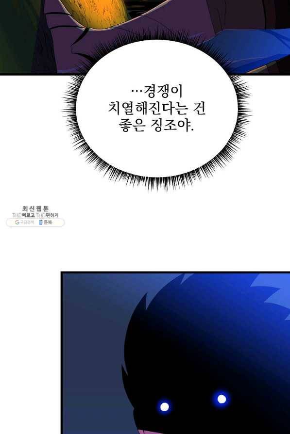 킬 더 히어로 68화 9