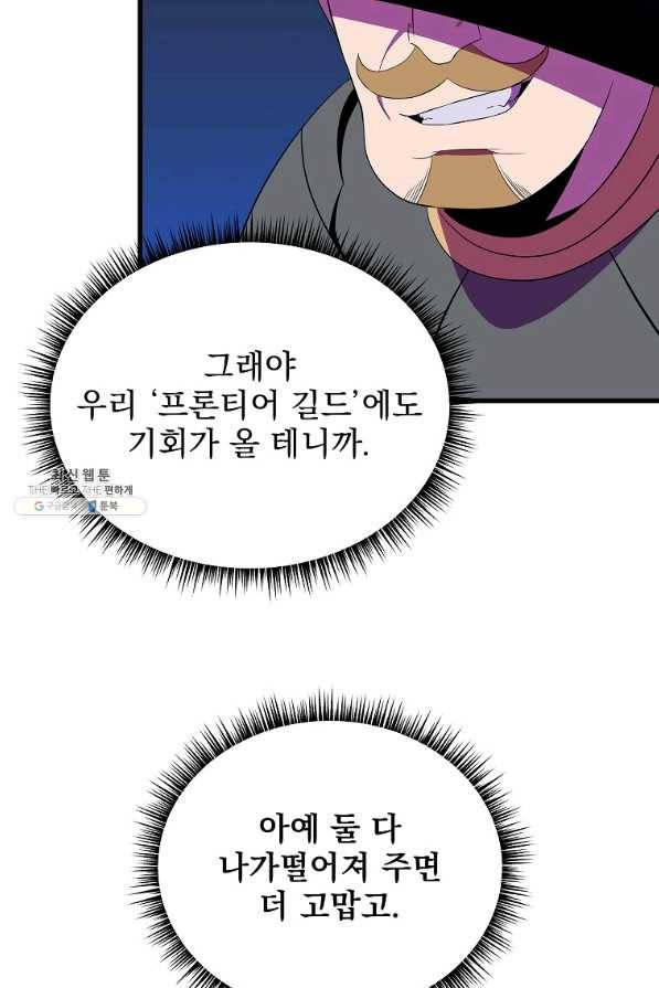 킬 더 히어로 68화 10