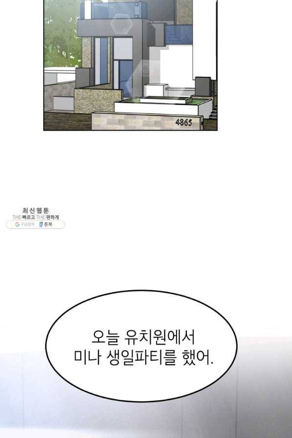 특별외전 02화 생일편 2