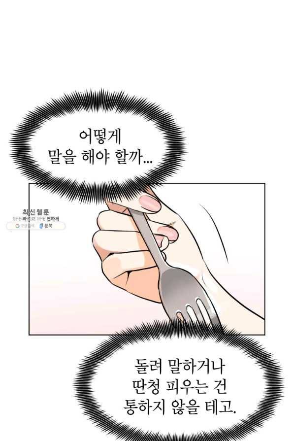 특별외전 02화 생일편 11