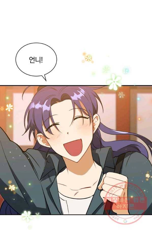 꽃을 문 짐승 외전 5화 1