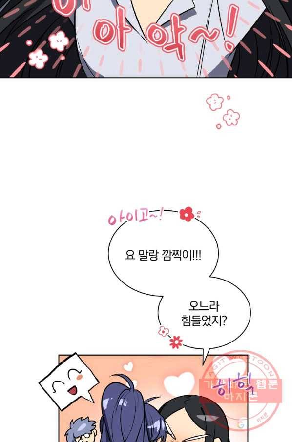 꽃을 문 짐승 외전 5화 4