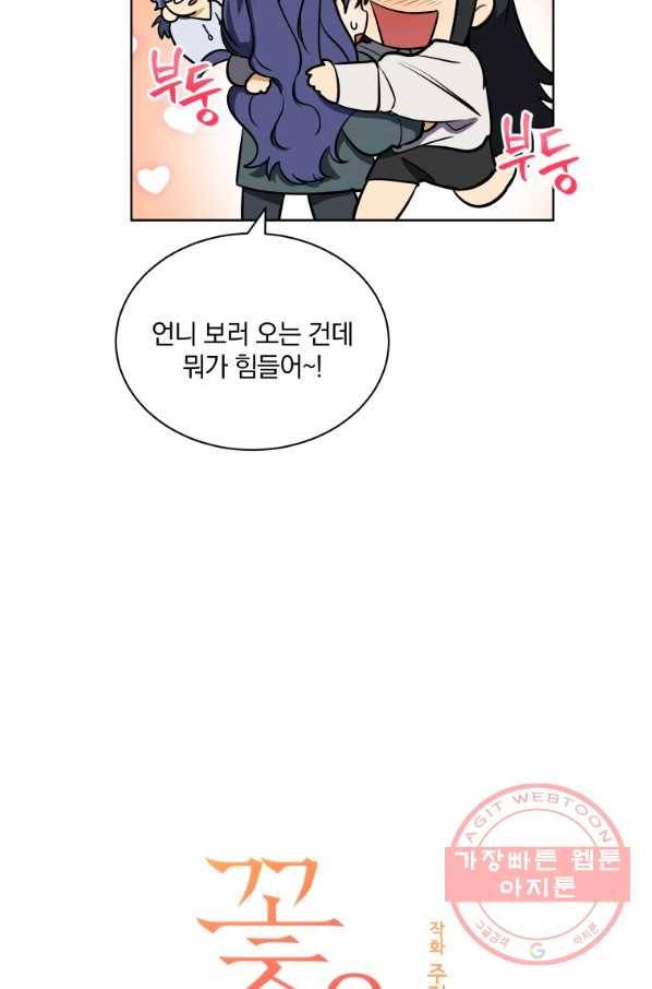꽃을 문 짐승 외전 5화 5