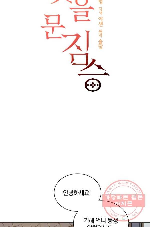 꽃을 문 짐승 외전 5화 6