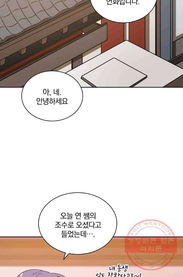 꽃을 문 짐승 외전 5화 7