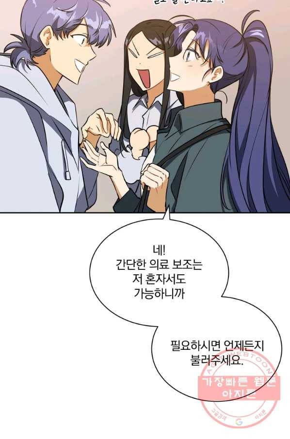꽃을 문 짐승 외전 5화 8