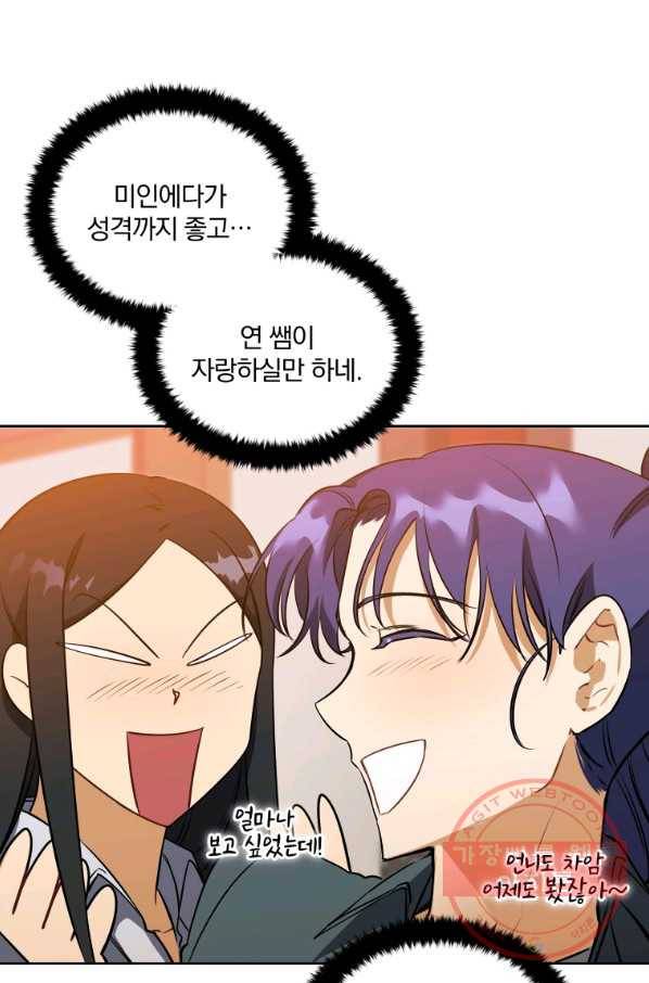 꽃을 문 짐승 외전 5화 9
