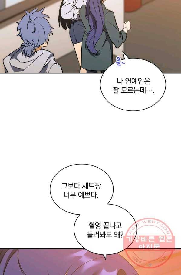 꽃을 문 짐승 외전 5화 11