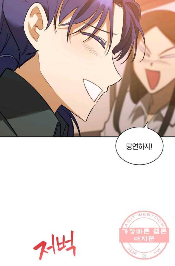 꽃을 문 짐승 외전 5화 12