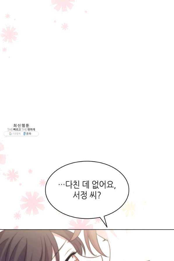일상생활 가능하세요?(카카오) 67화 3