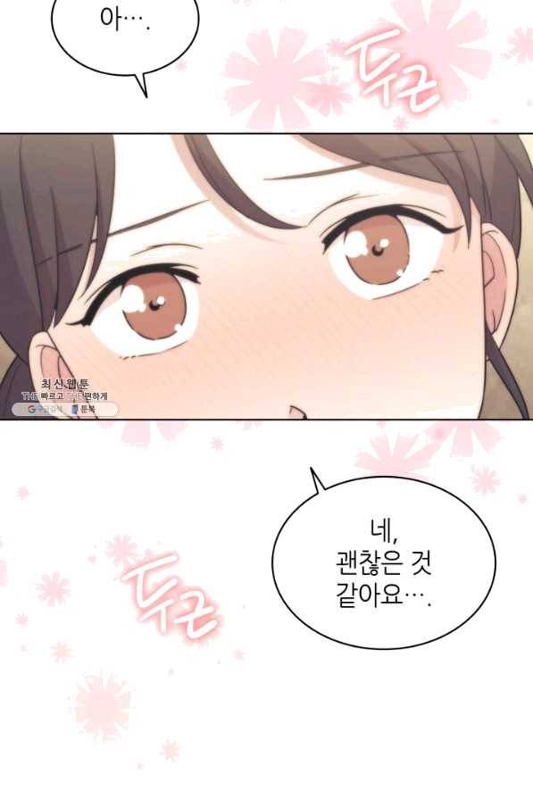 일상생활 가능하세요?(카카오) 67화 5