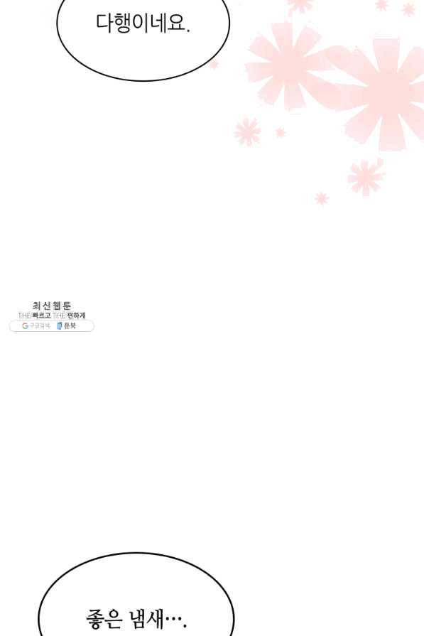 일상생활 가능하세요?(카카오) 67화 7