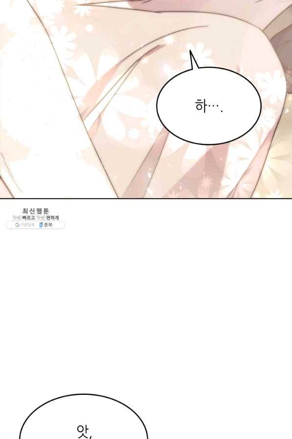 일상생활 가능하세요?(카카오) 67화 9