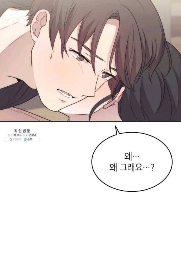 일상생활 가능하세요?(카카오) 67화 12