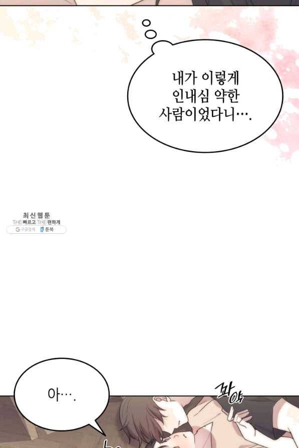 일상생활 가능하세요?(카카오) 67화 14