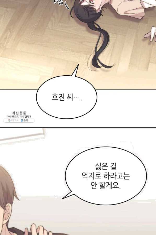 일상생활 가능하세요?(카카오) 67화 15
