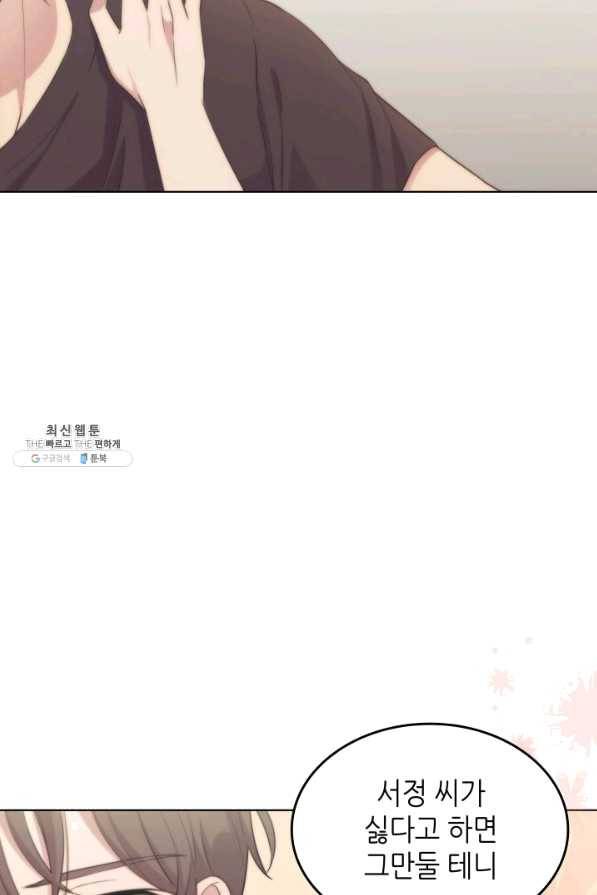 일상생활 가능하세요?(카카오) 67화 16