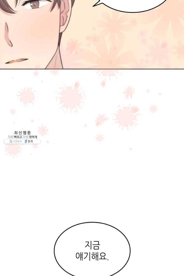 일상생활 가능하세요?(카카오) 67화 17