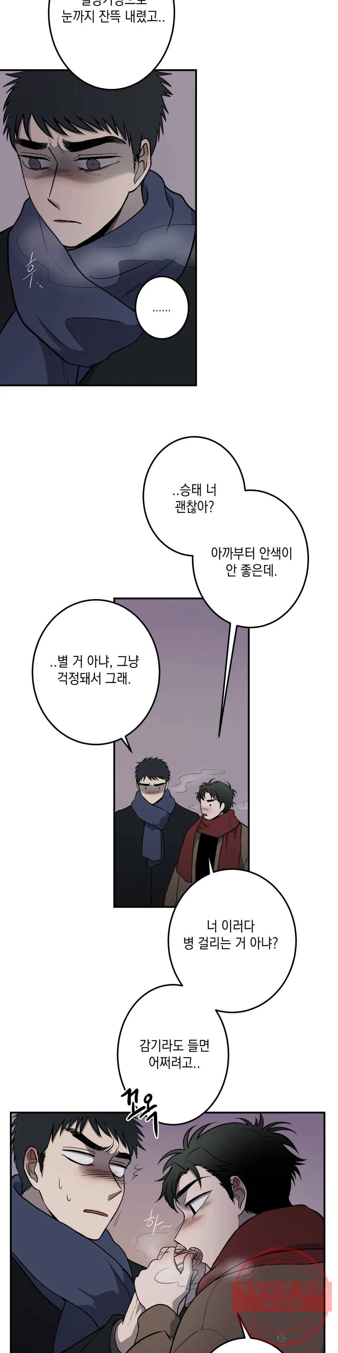 소년이 소년에게 65화 3
