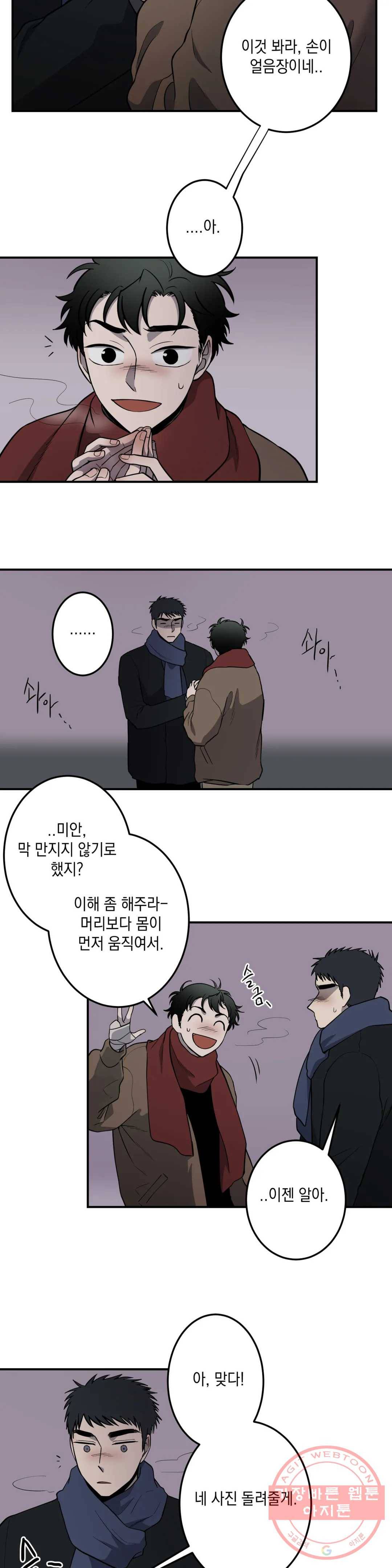 소년이 소년에게 65화 4