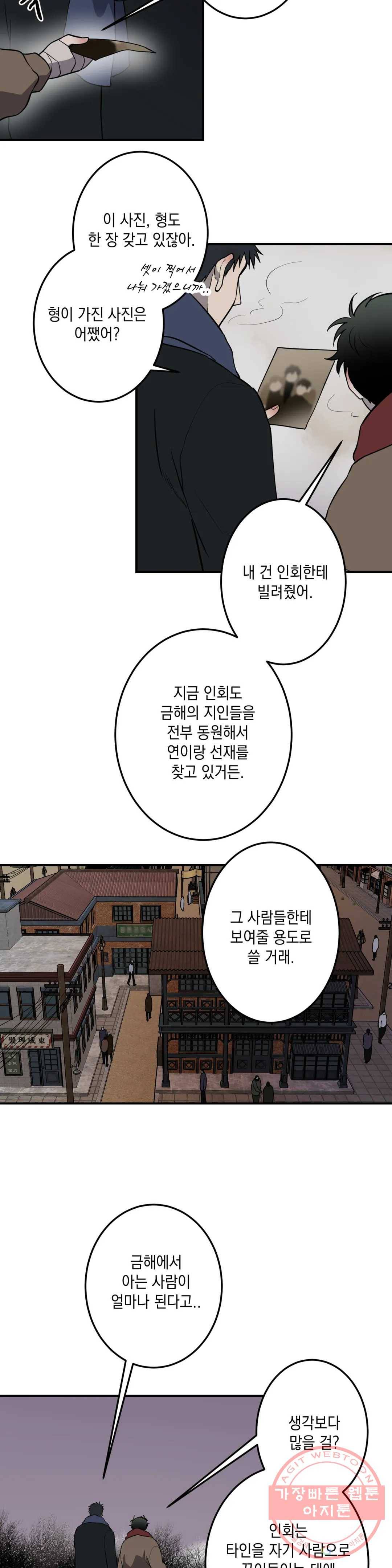 소년이 소년에게 65화 5