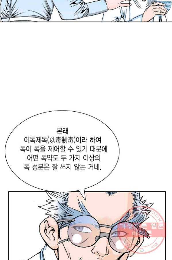 괴 193화 17
