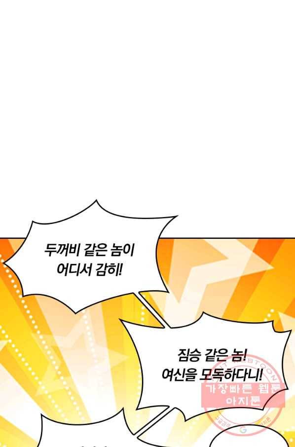 독보소요 141화 1
