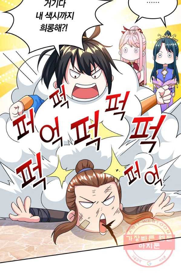 독보소요 141화 2
