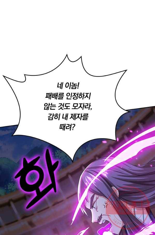 독보소요 141화 3