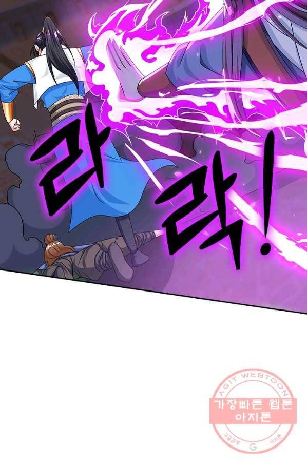 독보소요 141화 4