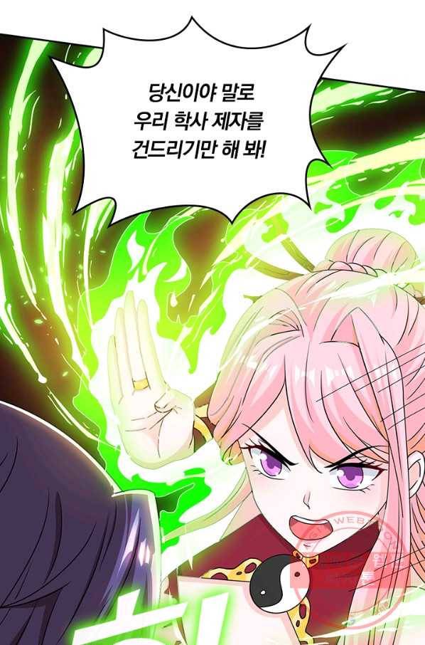 독보소요 141화 5